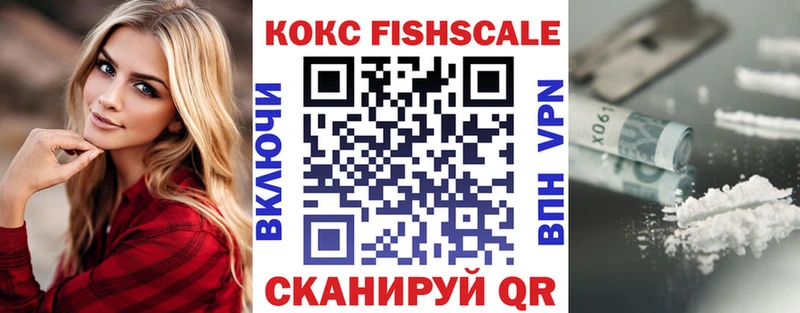 COCAIN Fish Scale  Новотроицк 