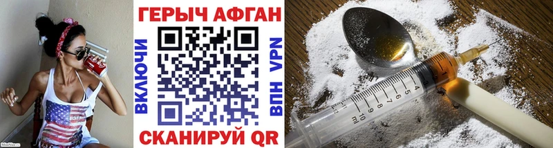 Героин афганец Новотроицк